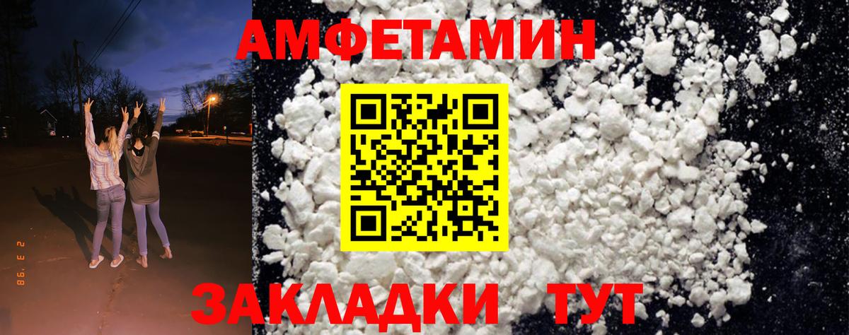 АМФ  АМФЕТАМИН VHQ  Вход с VPN  Клинцы 