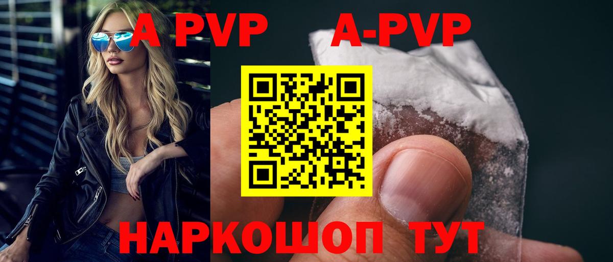 А ПВП СК КРИС  APVP кристаллы  цена наркотик  Клинцы  А ПВП СК  Вход с VPN 