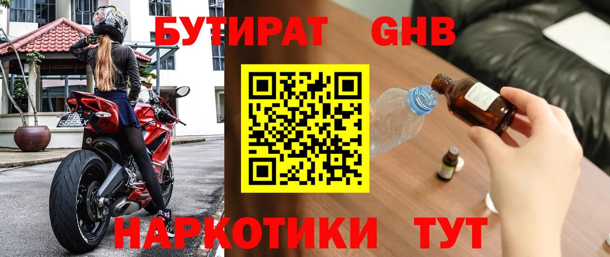 БУТИРАТ бутандиол Клинцы