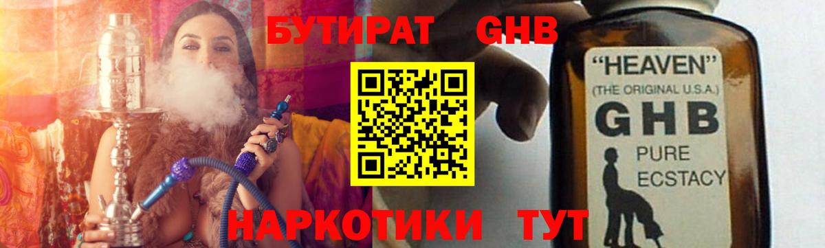 Бутират BDO  БУТИРАТ  Клинцы  Вход с VPN 