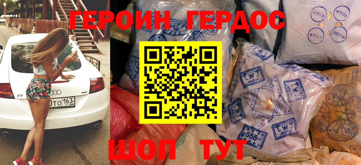 Героин Heroin Клинцы