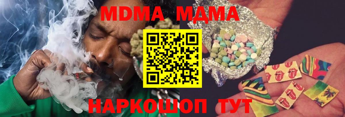 MDMA кристаллы  МДМА  Клинцы  Вход с VPN  MDMA Molly 