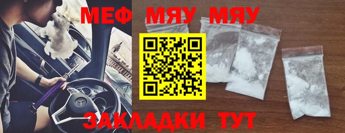 Меф  МЕФ VHQ  Вход с VPN  Клинцы 